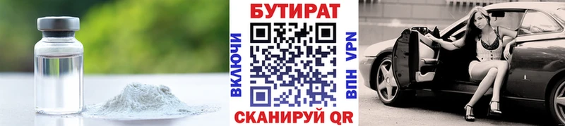 Бутират 99%  Кировск 