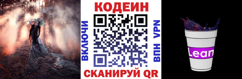 гидра как войти  Кировск  Codein напиток Lean (лин) 